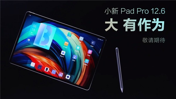 小新pad pro 12.6英寸将于11月正式发布 搭载zui13系统